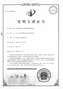 2008年榮獲水相懸浮法生產(chǎn)氯化聚丙烯方法專利證書